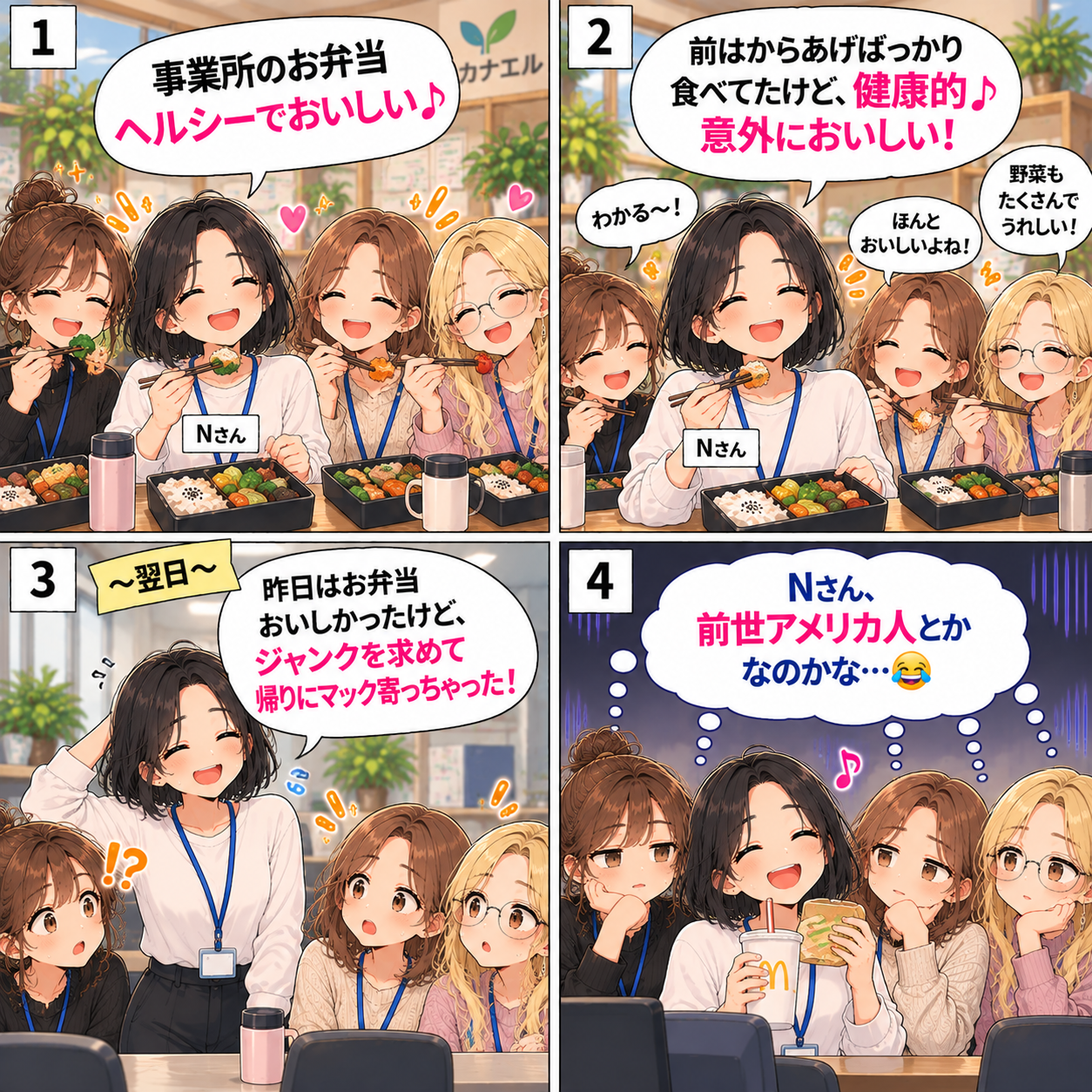 カナエル4コマ「ヘルシーなお弁当の翌日は…やっぱりジャンク!?😂」