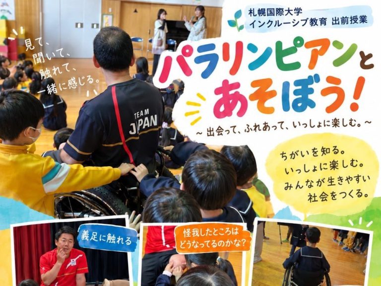 出前授業「パラリンピアンとあそぼう！」のチラシ